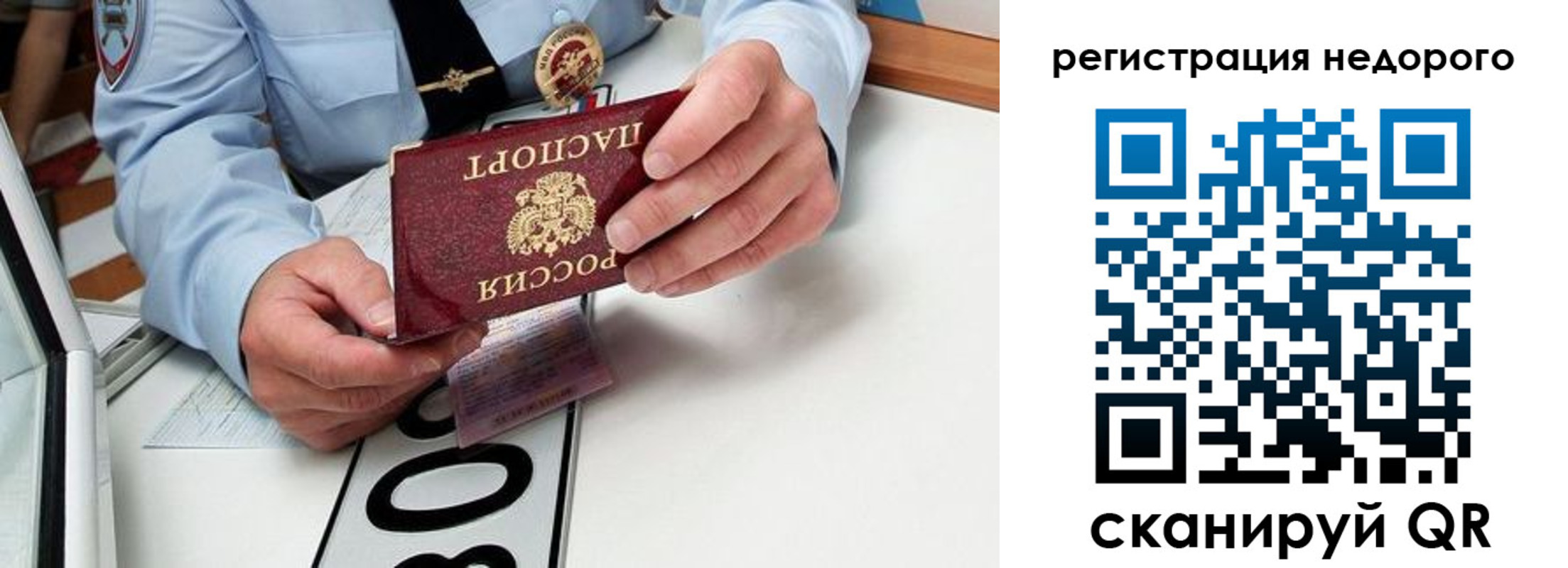 прописка ребенка в Архангельске