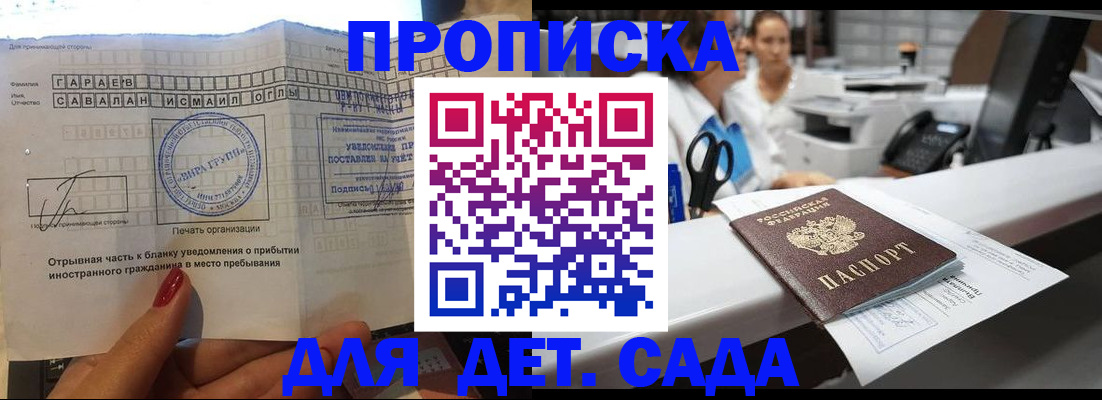 временная регистрация в Архангельске