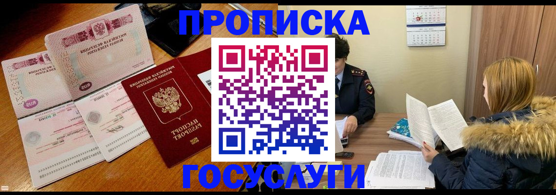 прописка в Архангельске