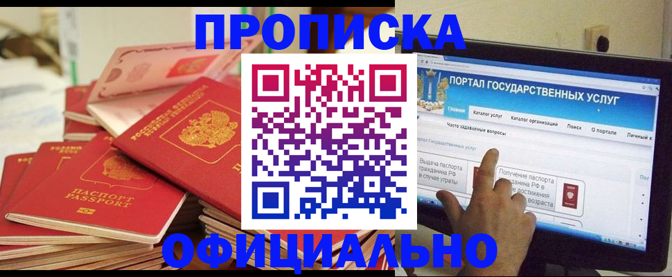 прописка для работы в Архангельске