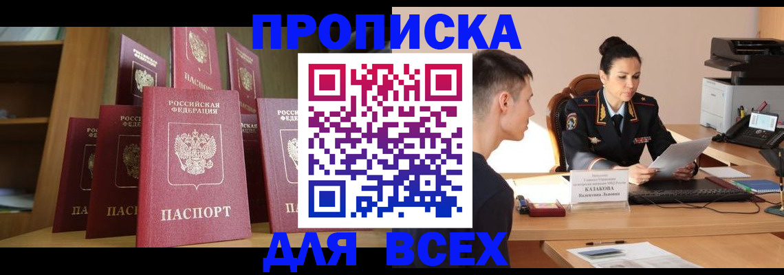 прописка ребенка в Архангельске