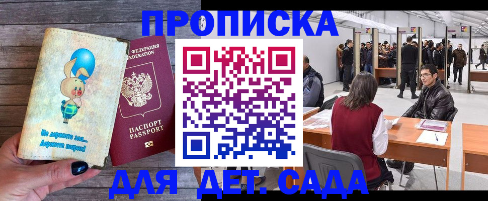 прописка регистрация в Архангельске
