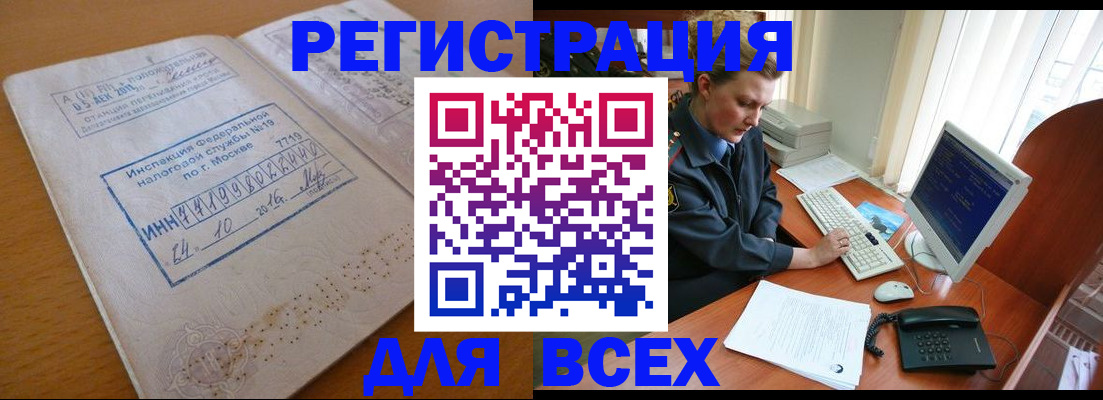 прописка для кредита в Архангельске